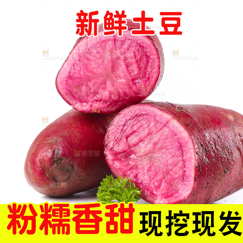 白底上摆放着云南红土豆