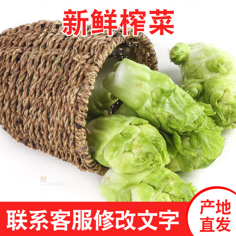 篮子里的芥菜头