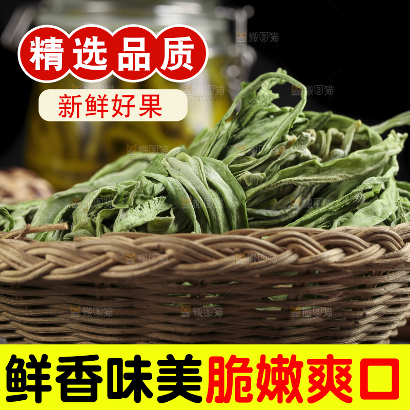 篮子里的干苔菜