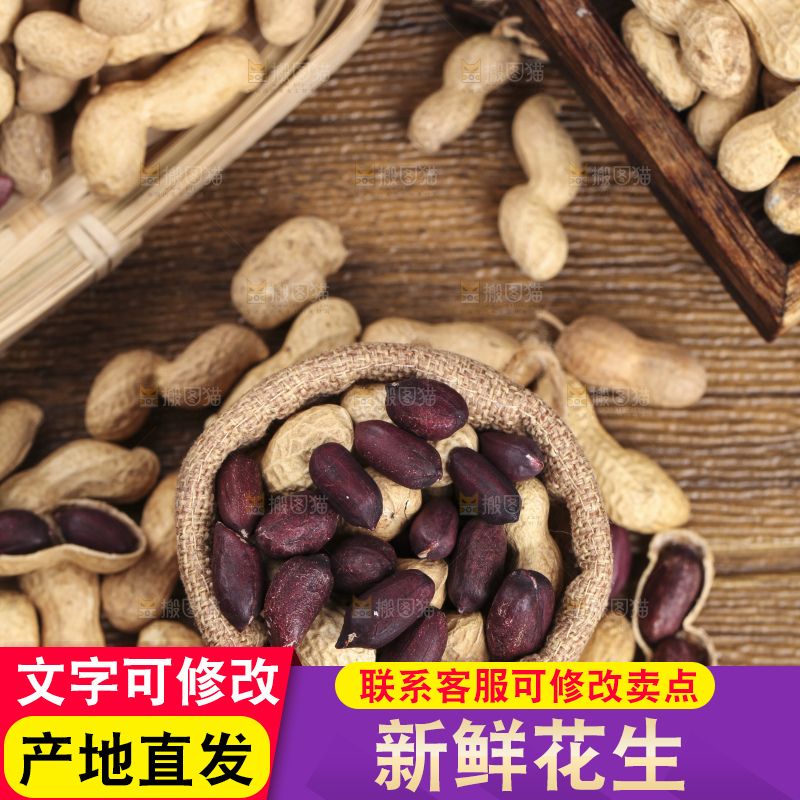 木板上的紫皮花生