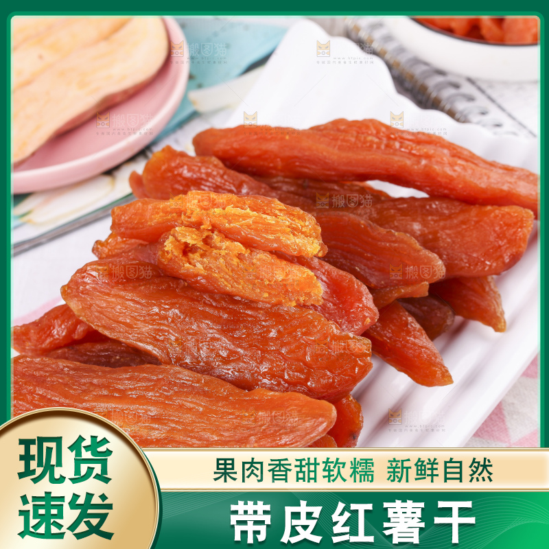 盘子装着红薯干