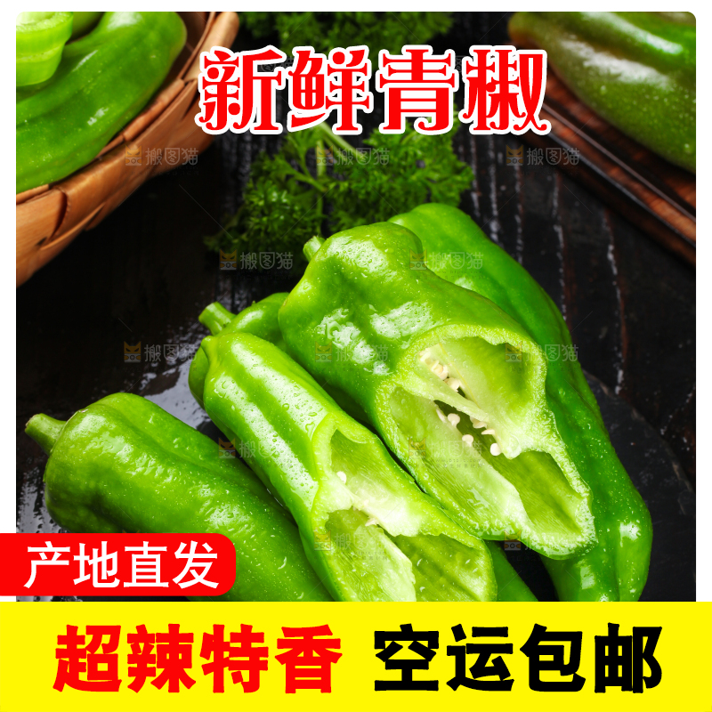 黑石板上放着青椒