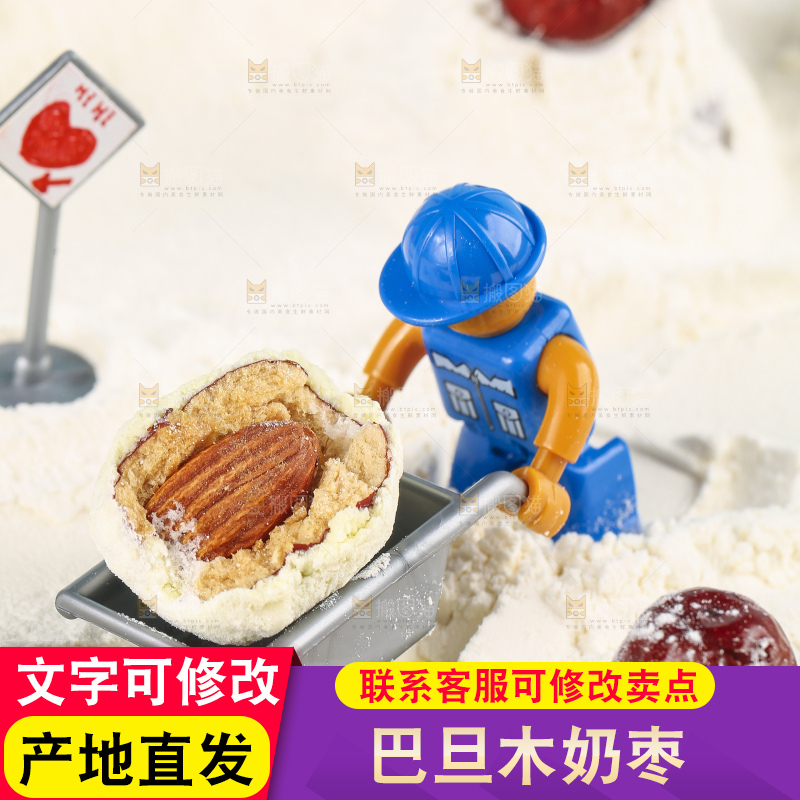 小车里的杏仁奶枣