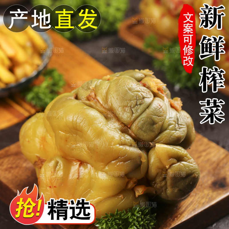 木板上放着涪陵榨菜
