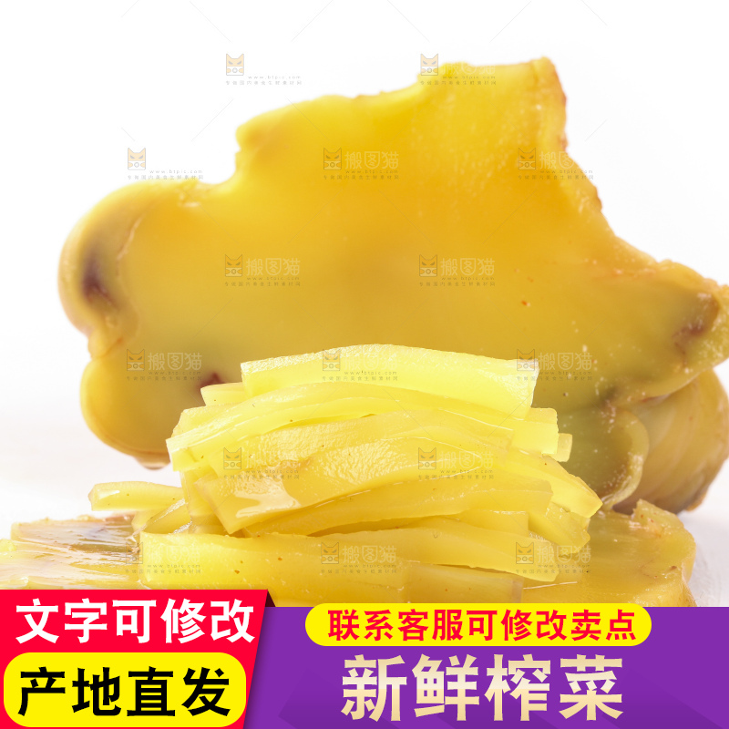 白底上的榨菜头