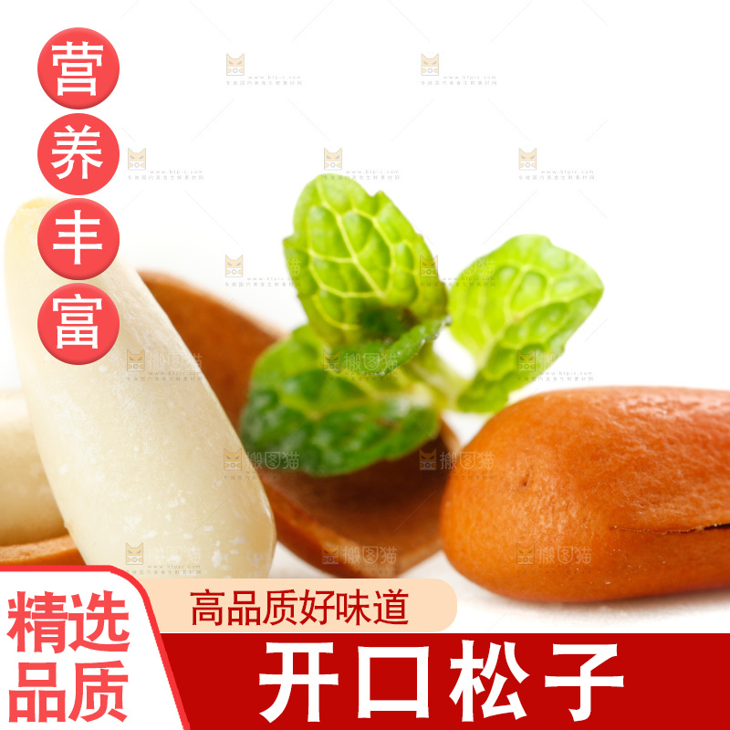 白底上放着巴西松子