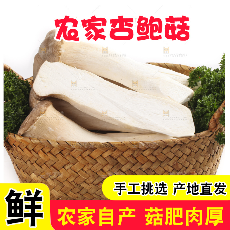 篮子里的菌菇