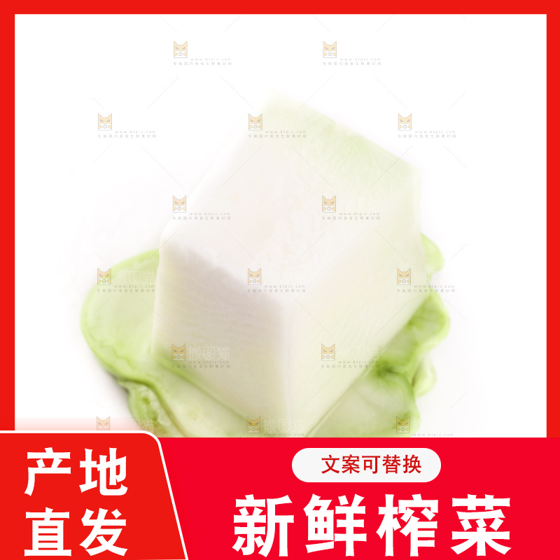 白底上放着芥菜疙瘩