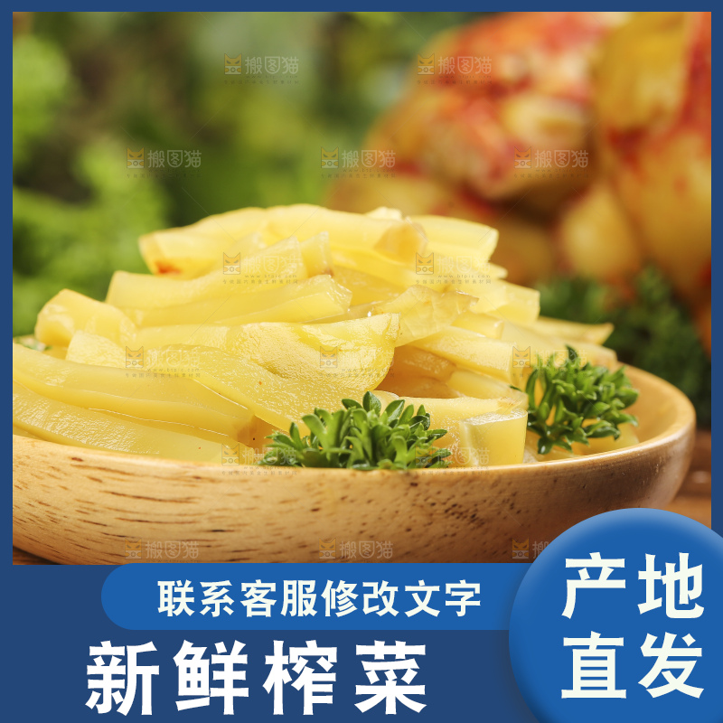 盘子里的手工腌制榨菜