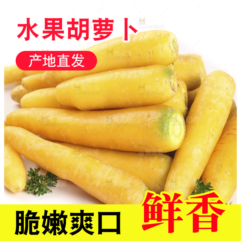 白底上放着黄皮胡萝卜