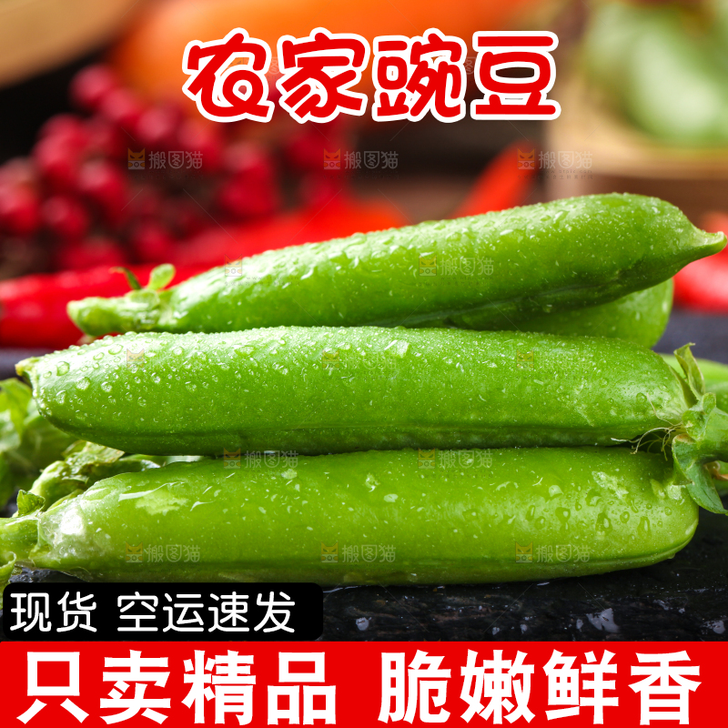 黑底上的新鲜豌豆