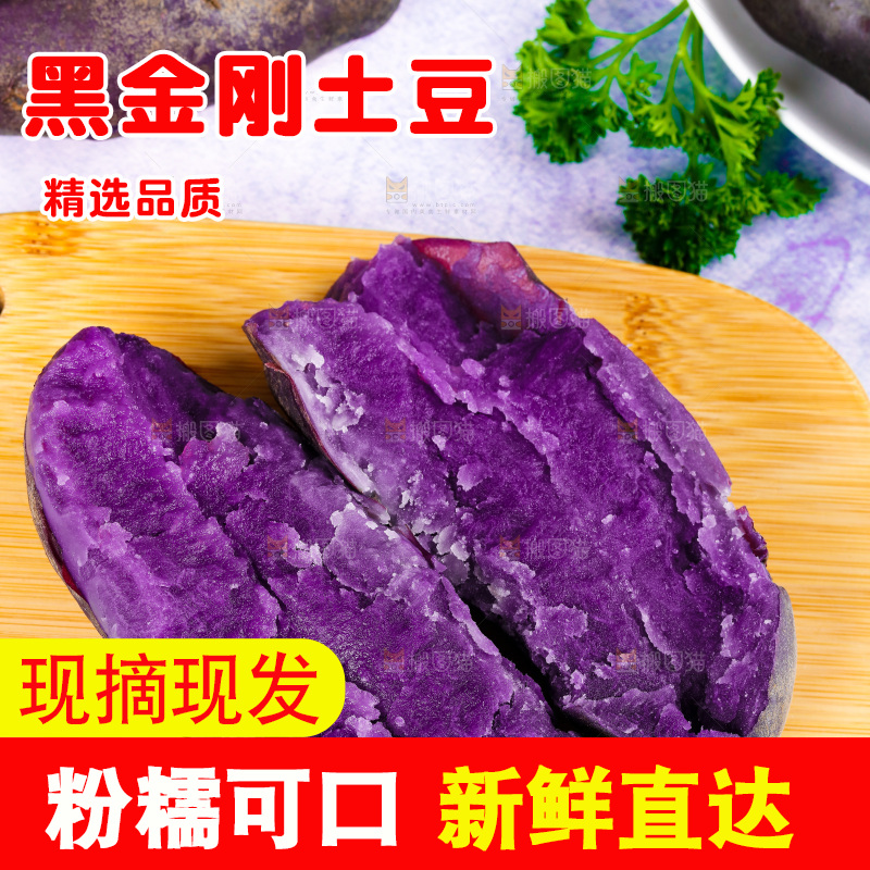 木板上的黑皮紫心土豆