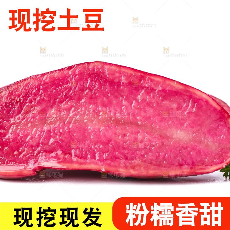 白底上摆放着云南红土豆