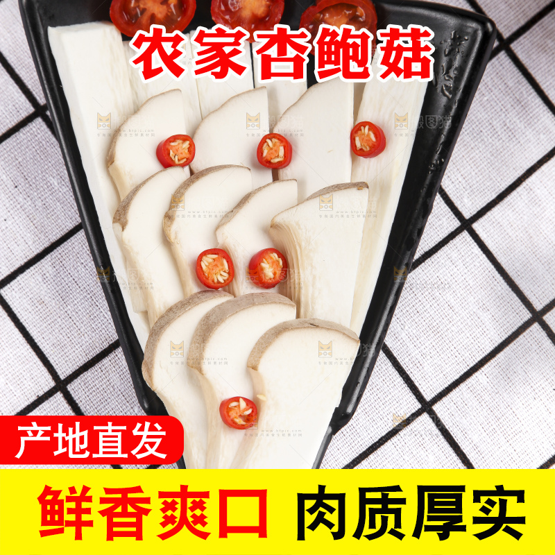 盘子里装着广东杏鲍菇