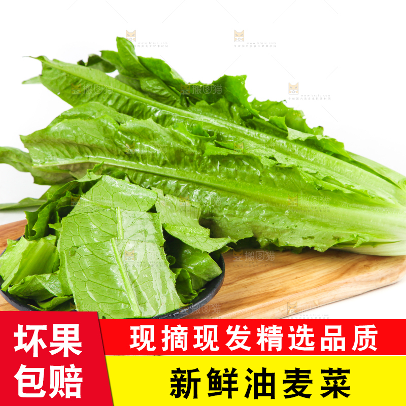 木板上放着油麦菜