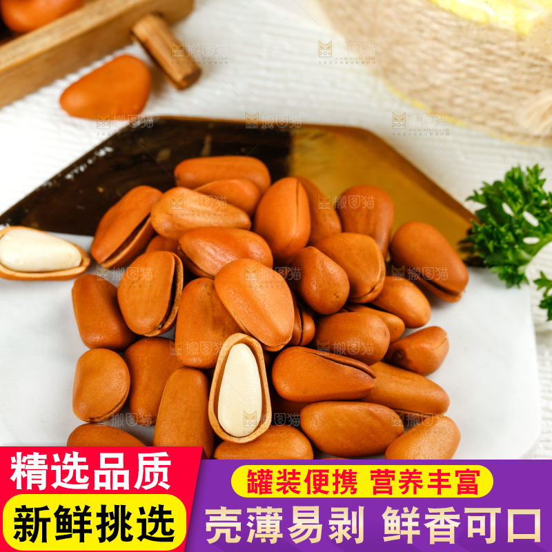 石板上的巴西原味松子