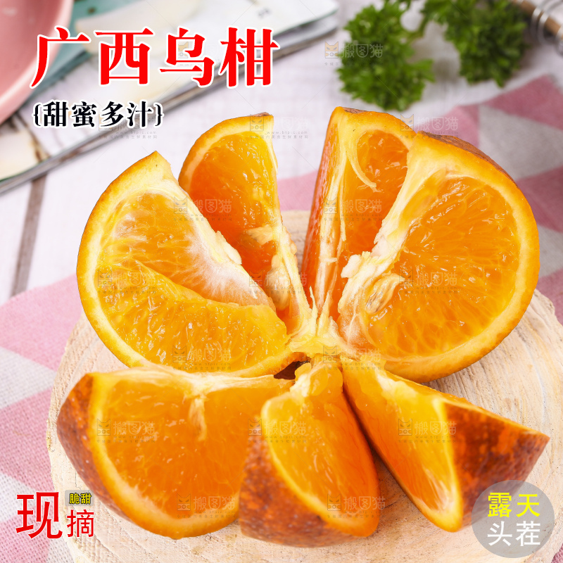 板子上摆放着广西乌柑