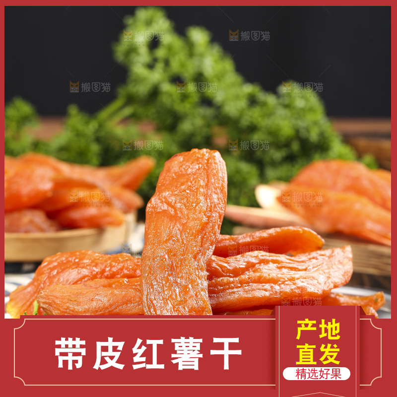竹底上的地瓜干