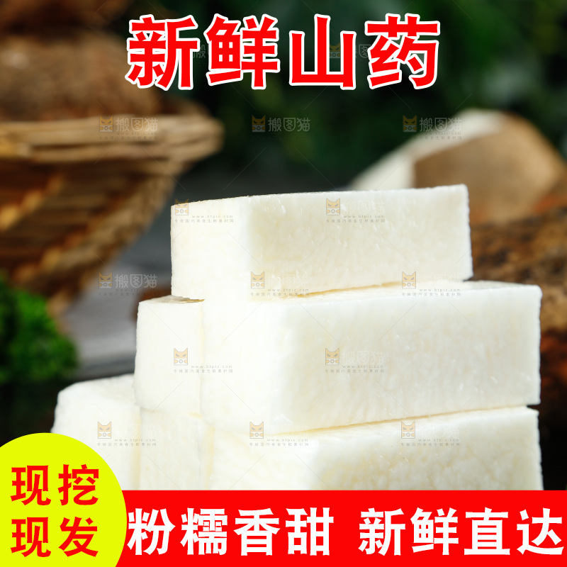 石板上的新鲜山药