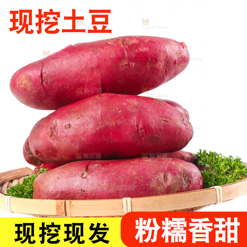 篮子里的红心土豆