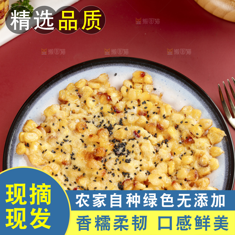 浅底上放着一盘花糯玉米烙