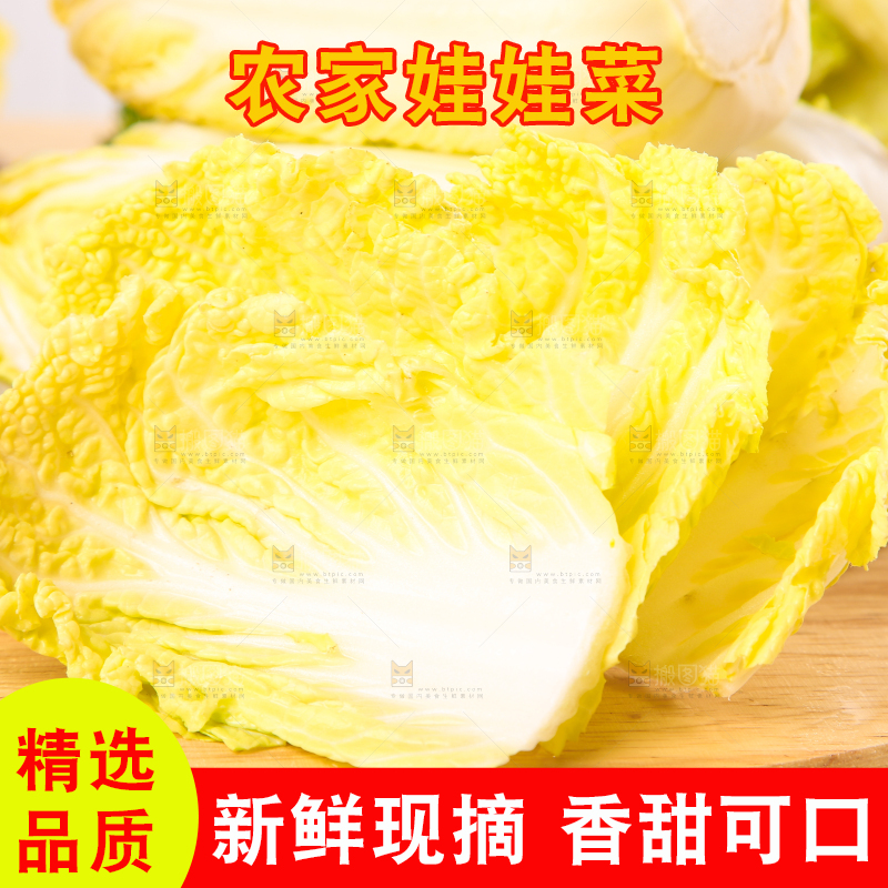 篮子里的湖北娃娃菜