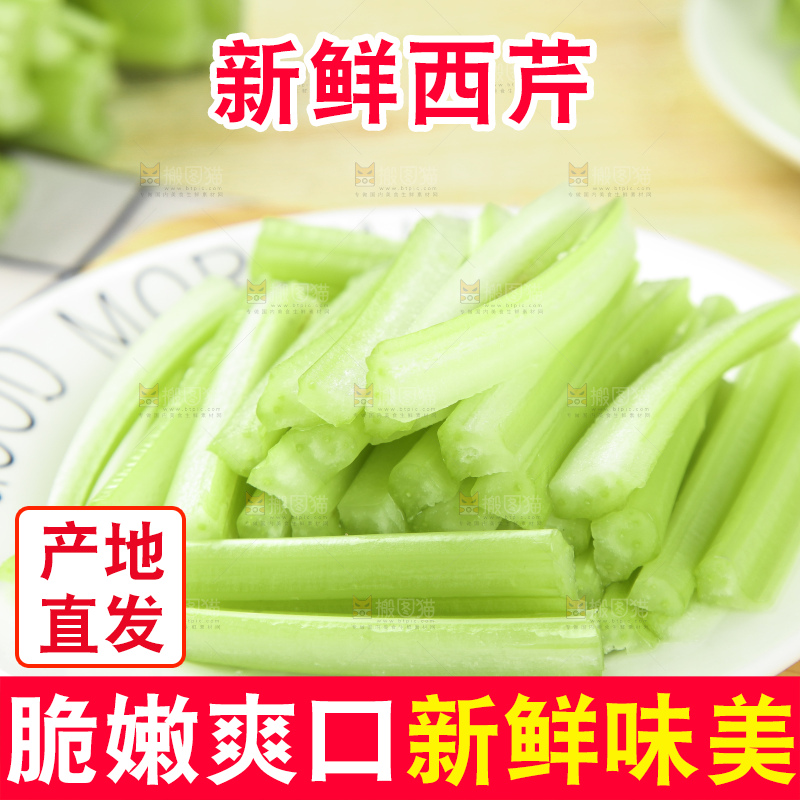 木板上放着一盘西洋芹