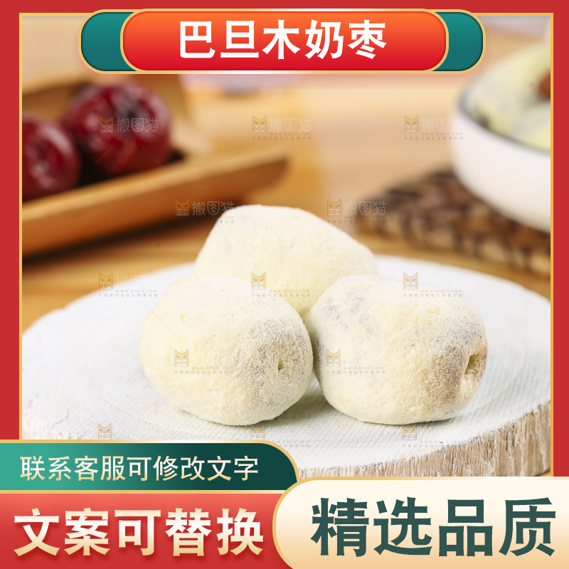 木底上的奶枣