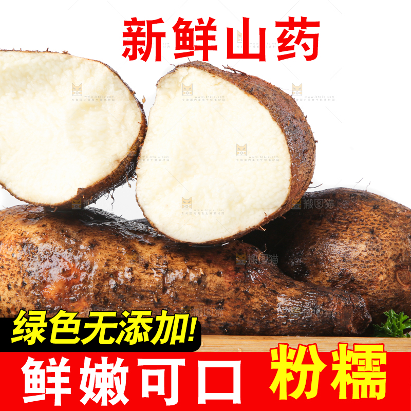 木板上放着新鲜山药