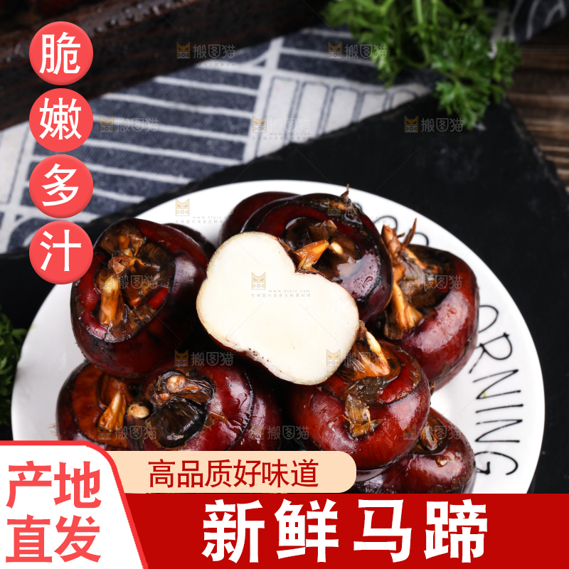 黑石板上的荸荠