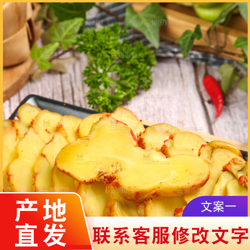 木板上的涪陵榨菜