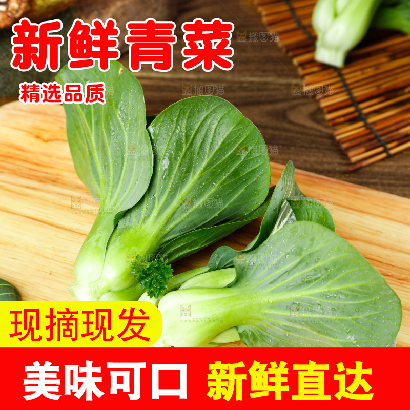 木板上放着上海青
