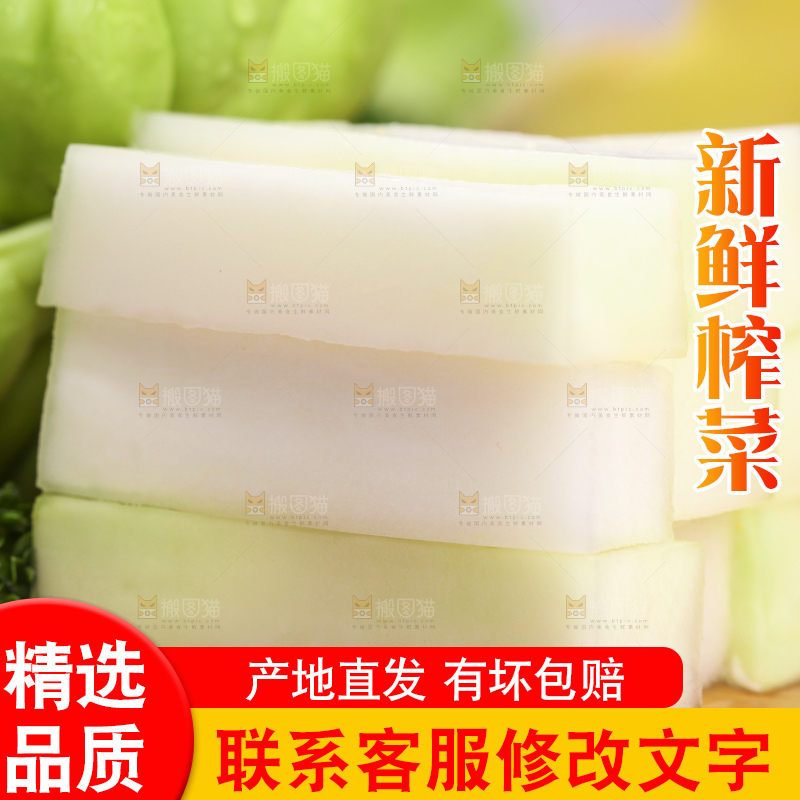 木板上的榨菜条