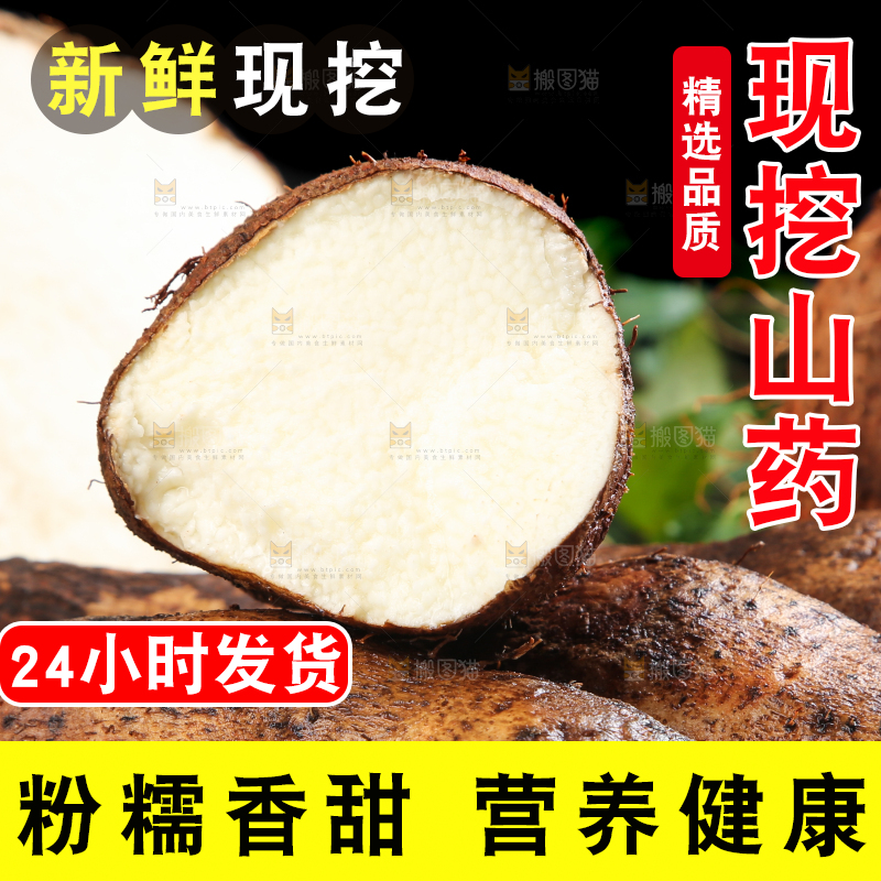 木板上放着新鲜山药