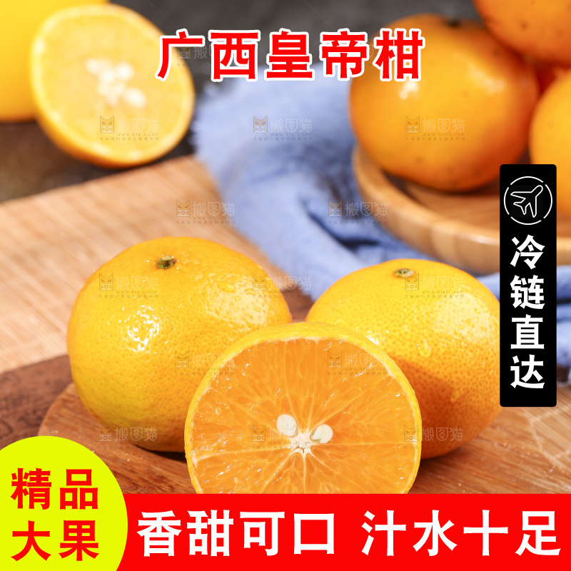 切开的广西皇帝柑放在木底上