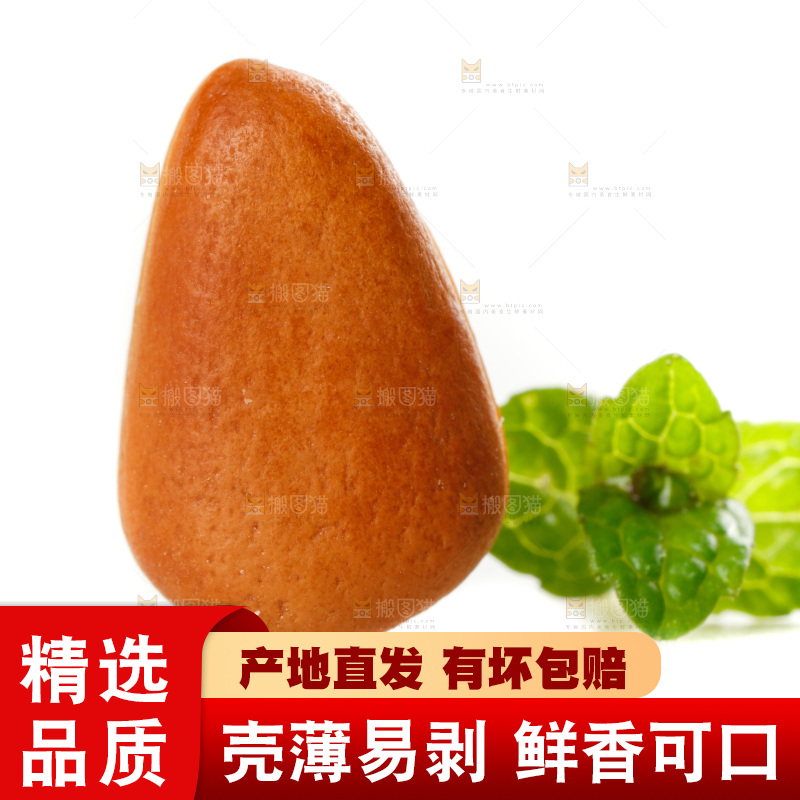 白底上放着巴西松子