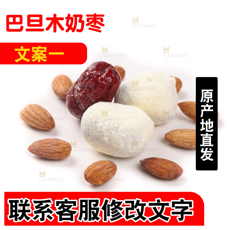 白底上的杏仁奶枣