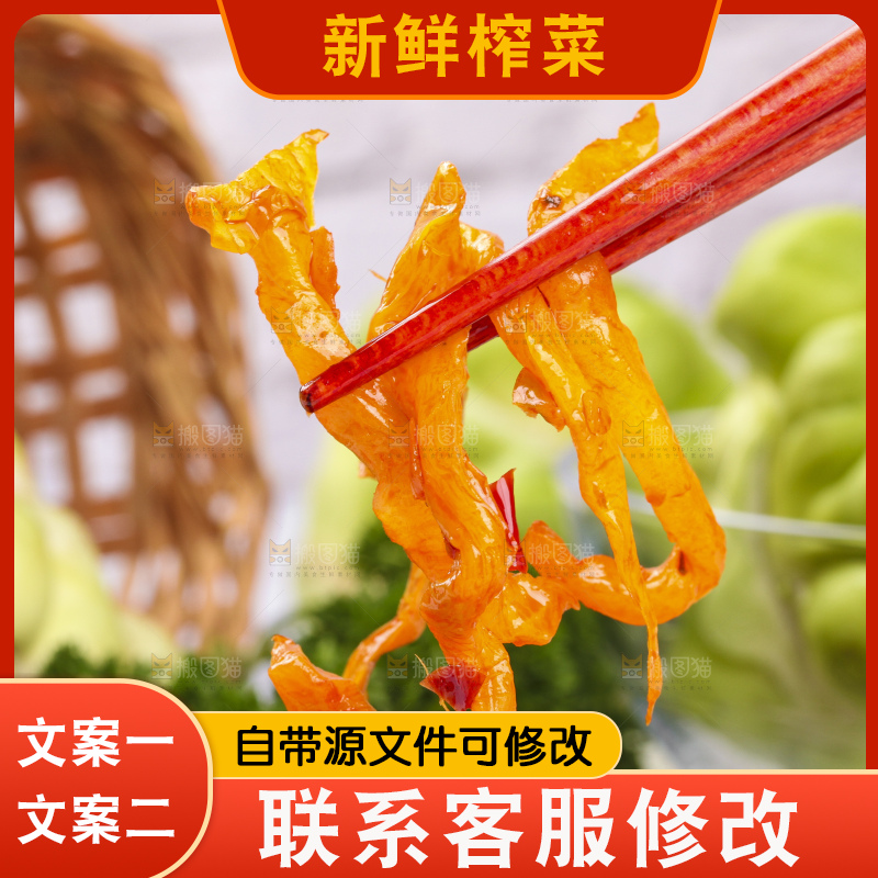 筷子上夹着腌制榨菜