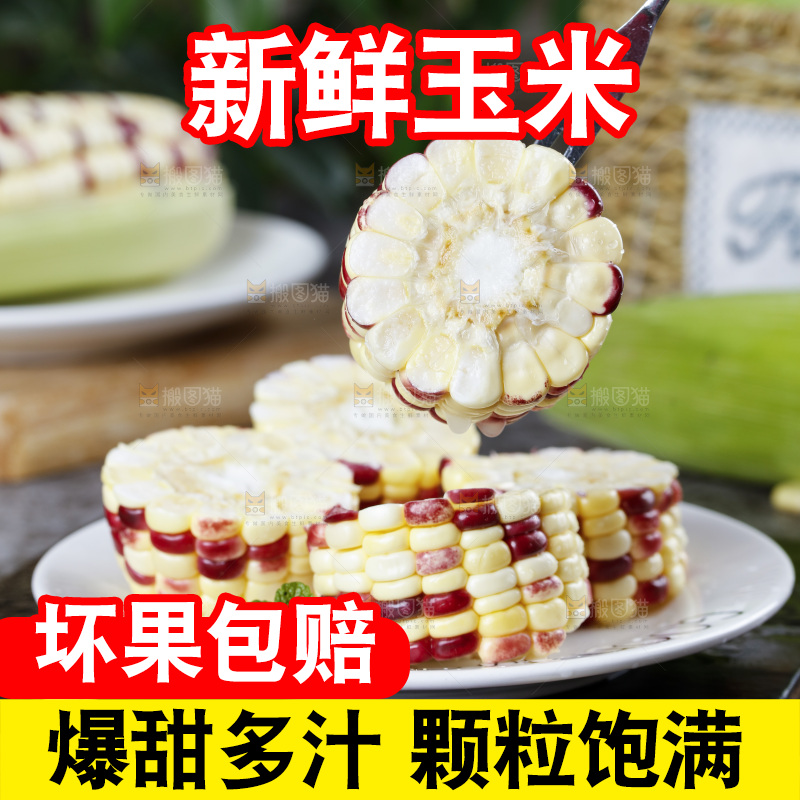 叉子叉着花糯玉米