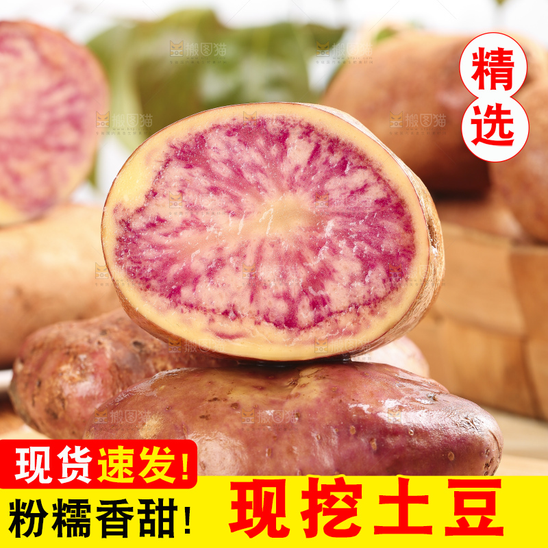 木板上放着红心马铃薯
