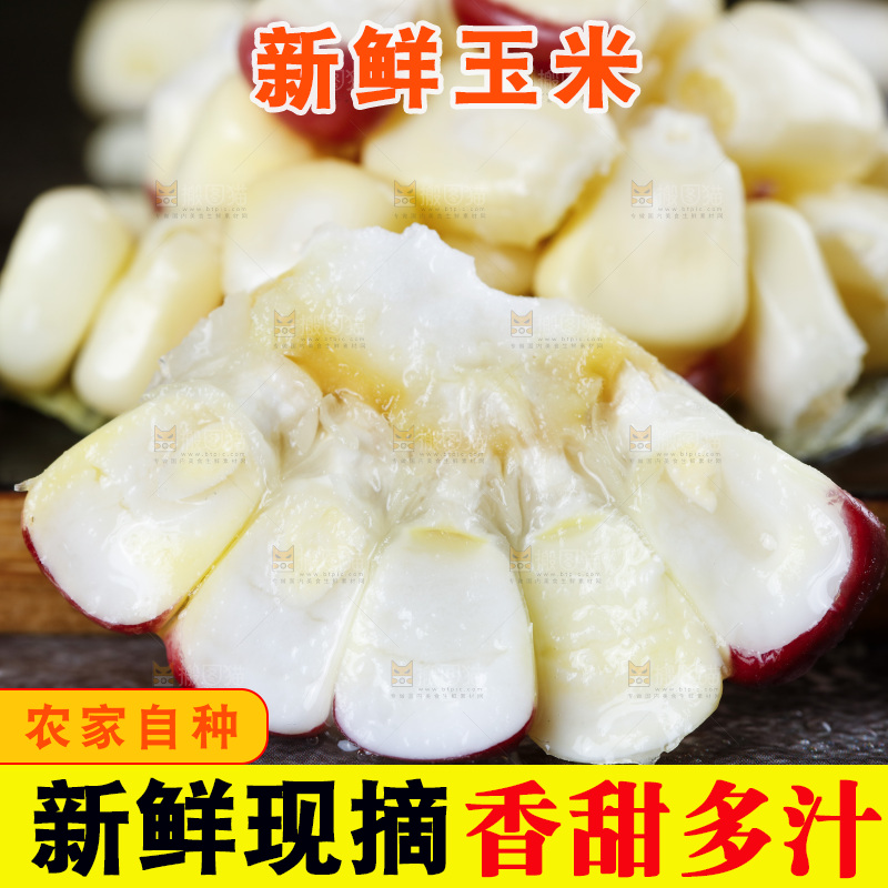 深底上的花糯玉米粒