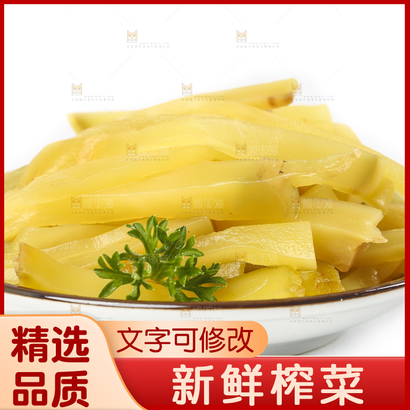 白底上放着腌制榨菜
