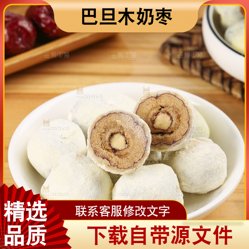 木底上放着一碟杏仁奶枣