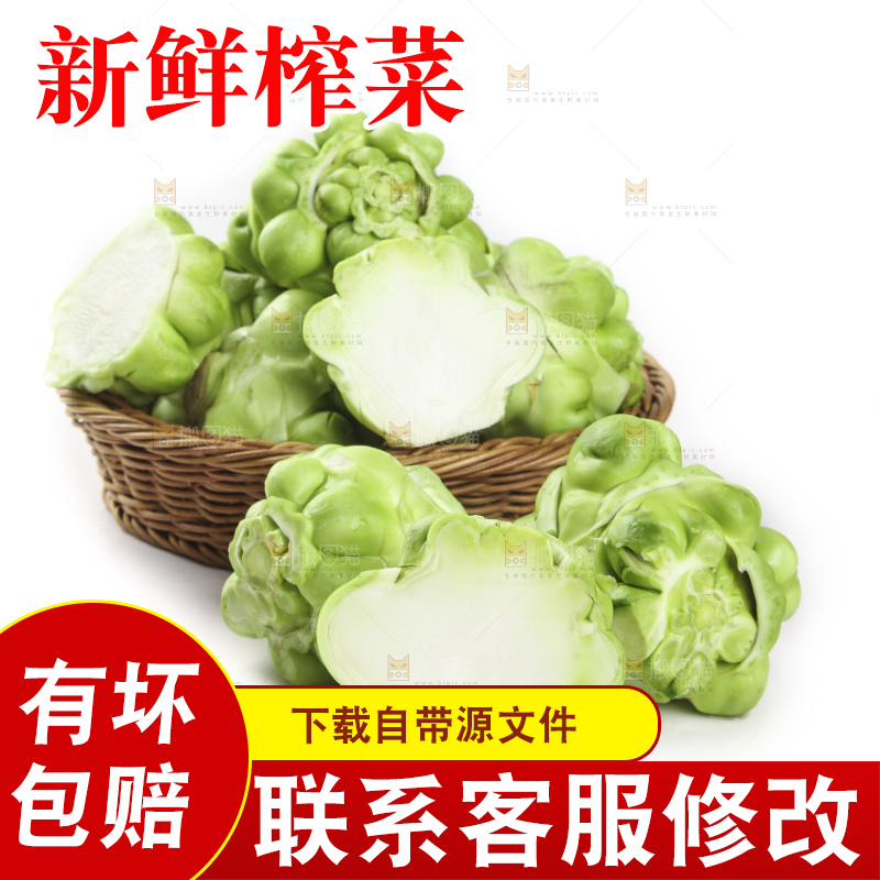 篮子里装着光头菜
