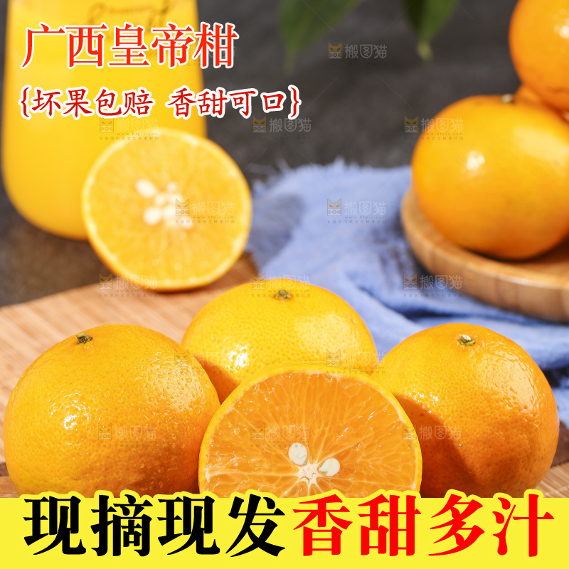 切开的广西皇帝柑放在木底上