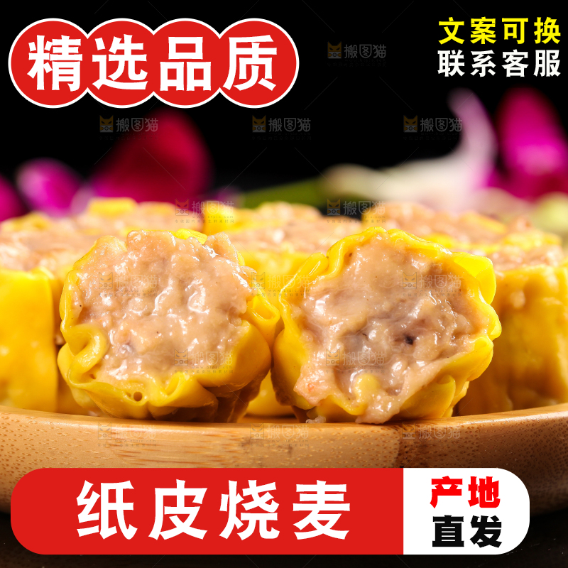 竹底上放着广式手工烧麦