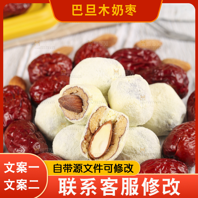 浅底上切开杏仁奶枣