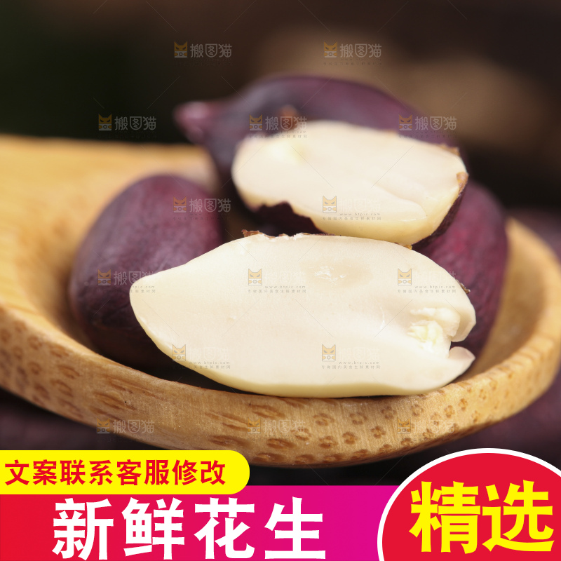 木板上的紫皮花生