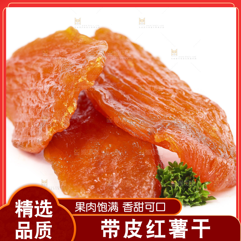 白底上摆放着香薯干