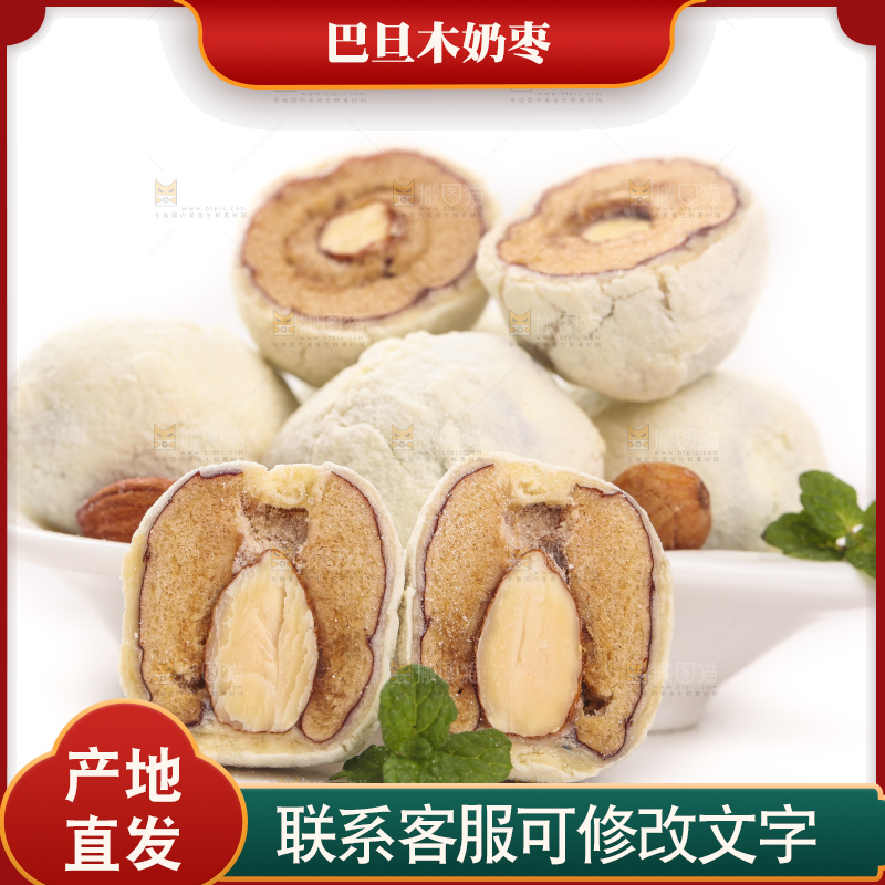 白底上放着切开的巴旦木奶枣